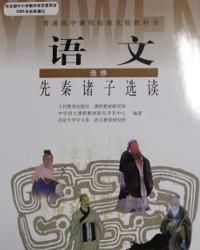 先秦諸子選讀 先秦諸子選讀