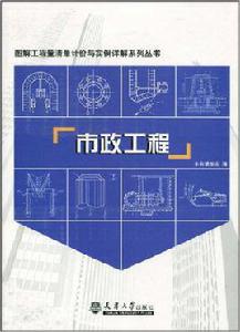 市政工程[天津大學出版社出版圖書]