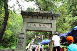 回馬嶺[泰山景點]