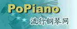 POPIANO流行鋼琴網 POPIANO流行鋼琴網