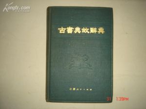 《古書典故辭典》 《古書典故辭典》