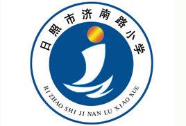 日照市濟南路國小 日照市濟南路國小