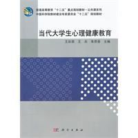 當代大學生心理健康教育 當代大學生心理健康教育