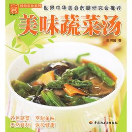 美味蔬菜湯 美味蔬菜湯