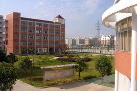 福州格致中學鼓山校區 福州格致中學鼓山校區