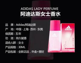 愛迪達果韻女士香水 愛迪達果韻女士香水