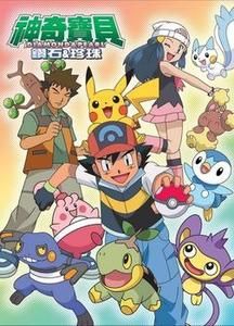 《神奇寶貝鑽石與珍珠》 《神奇寶貝鑽石與珍珠》