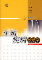 生殖疾病診斷學