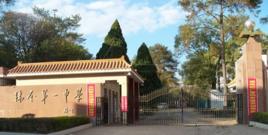 瑞金市一中 瑞金市一中