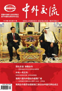 《中外交流》