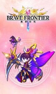 勇者前線 勇者前線