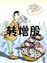 轉贈股 轉贈股