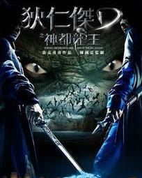 狄仁傑之神都龍王 狄仁傑之神都龍王