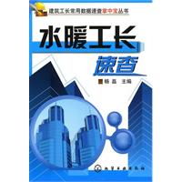 水暖工長速查