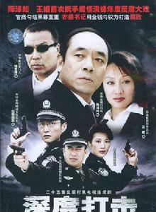 深度打擊 深度打擊