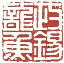 政錫龍魚 政錫龍魚