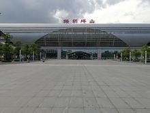 廈深鐵路深圳坪山站