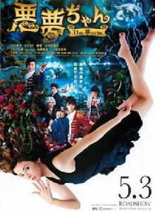 惡夢小姐電影版 惡夢小姐電影版