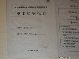 竣工驗收報告 竣工驗收報告
