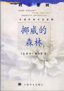 《挪威的森林》