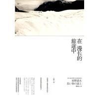 《在漫長的旅途中》 《在漫長的旅途中》