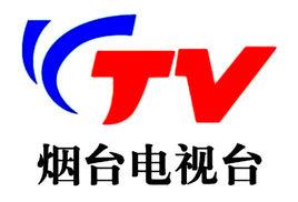 煙臺電視台 煙臺電視台