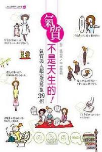 氣質不是天生的! 氣質不是天生的!