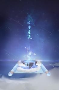 九天星卷