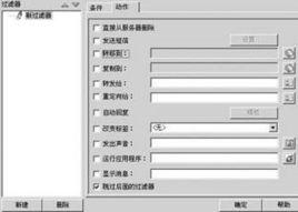 郵件過濾器 郵件過濾器