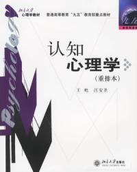 認知心理學重排本