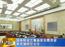 國務院食品安全委員會 國務院食品安全委員會