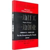 《一邊打工，一邊創業》