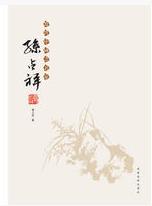 當代中國畫名家