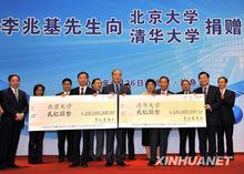 清華北大捐贈儀式