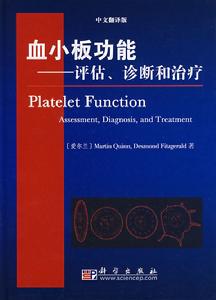 血小板功能異常