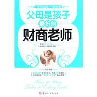 父母是孩子最好的財商老師 父母是孩子最好的財商老師