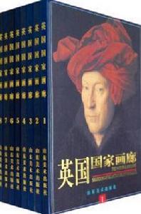 英國國家畫廊 英國國家畫廊