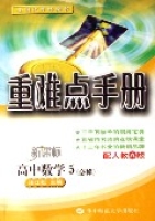 高中數學(5必修配人教A版新課標)