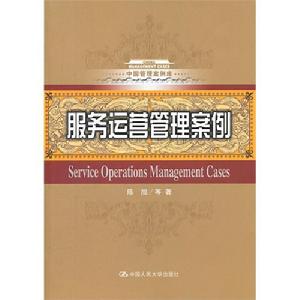 服務運營管理案例