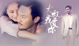 大叔,我愛你(全本) 大叔,我愛你(全本)