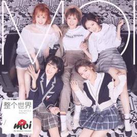 整個世界 整個世界