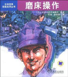 磨床操作 磨床操作