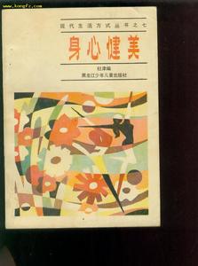 《身心健美》 《身心健美》