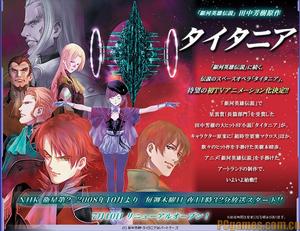 《銀河英雄傳說》