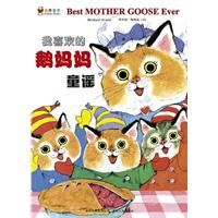 《我喜歡的鵝媽媽童謠》