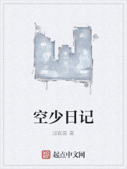 空少日記 空少日記