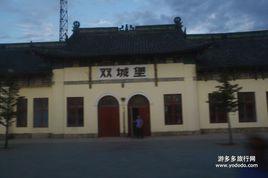 雙城站 雙城站
