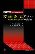 《反向意見》 《反向意見》
