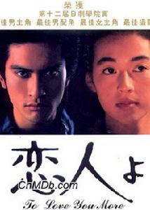 《戀人啊》