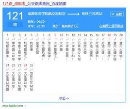 成都公交121路 成都公交121路